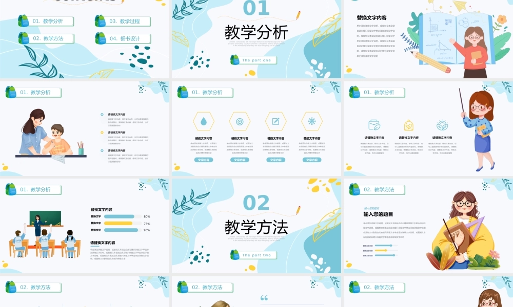 教学说课模板完整