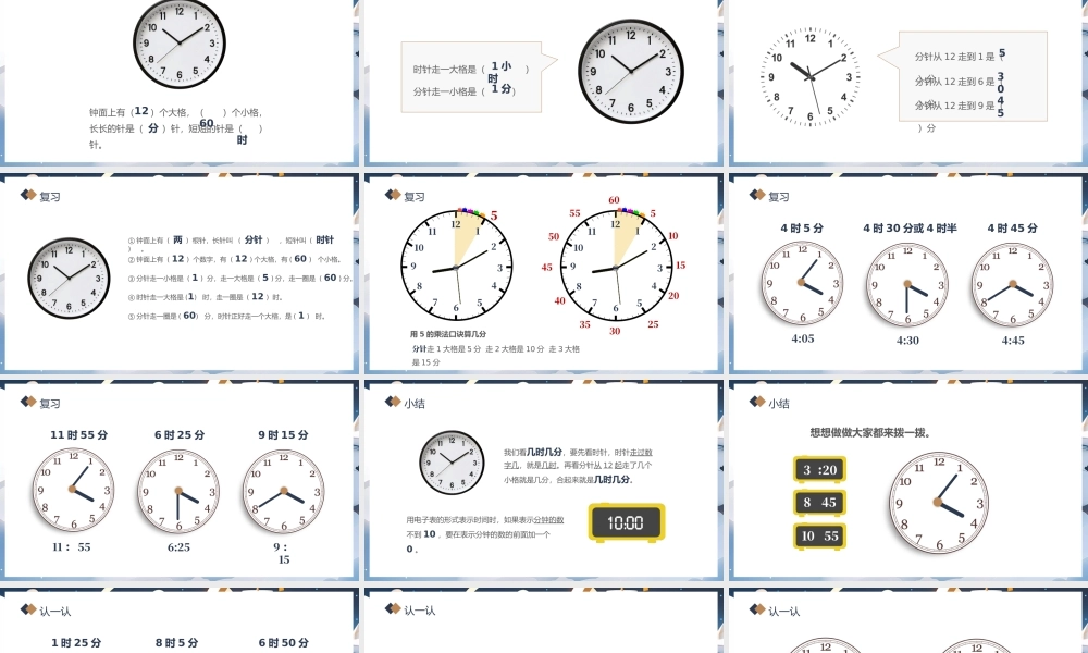 儿童如何认识时间课件