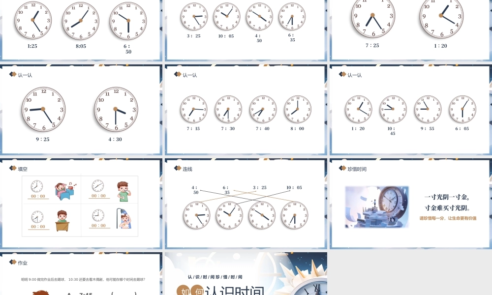 儿童如何认识时间课件