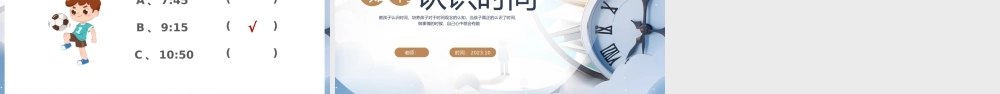 儿童如何认识时间课件
