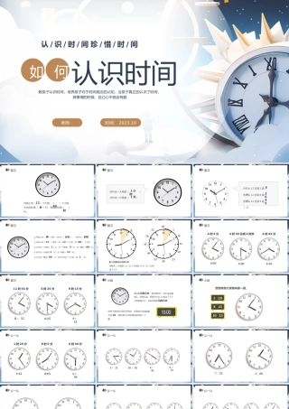 儿童如何认识时间课件