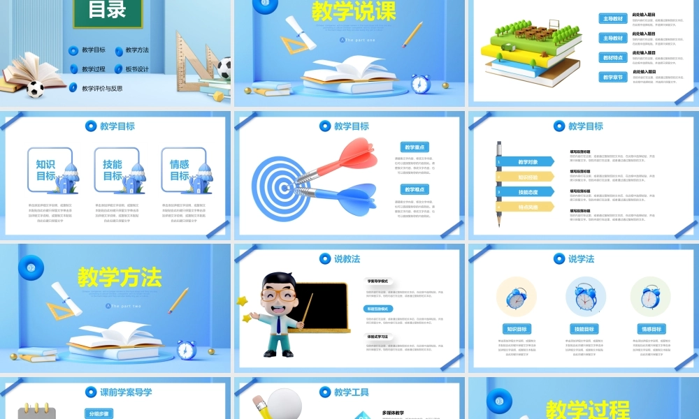 3D立体教学说课