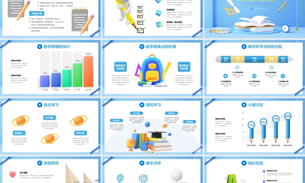 3D立体教学说课