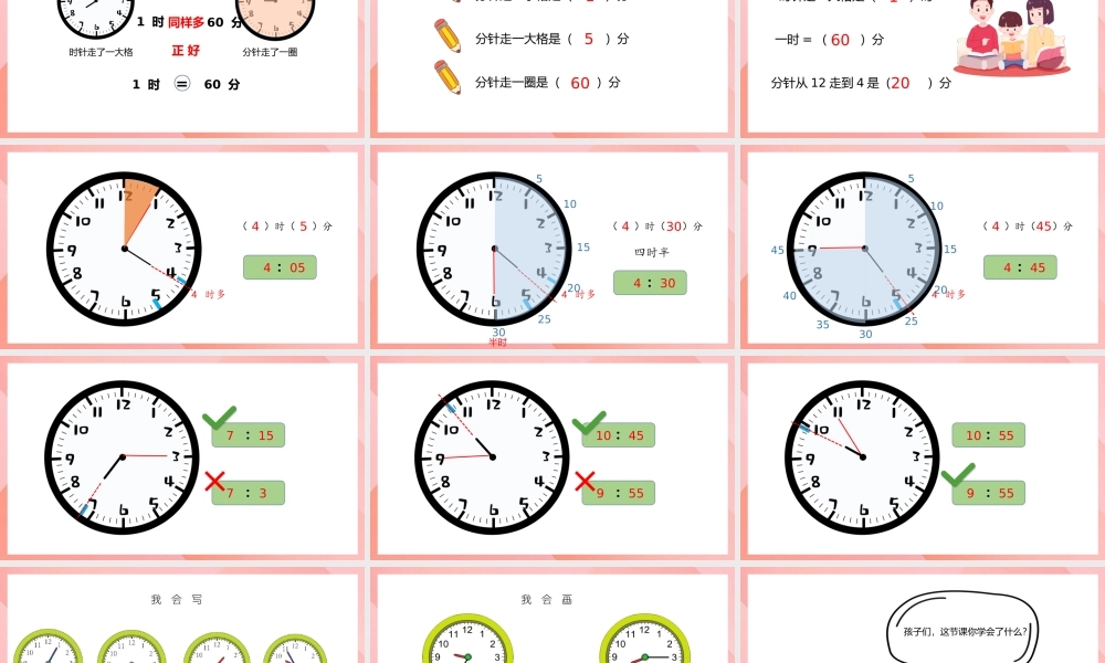 小学数学认识时钟动态课件