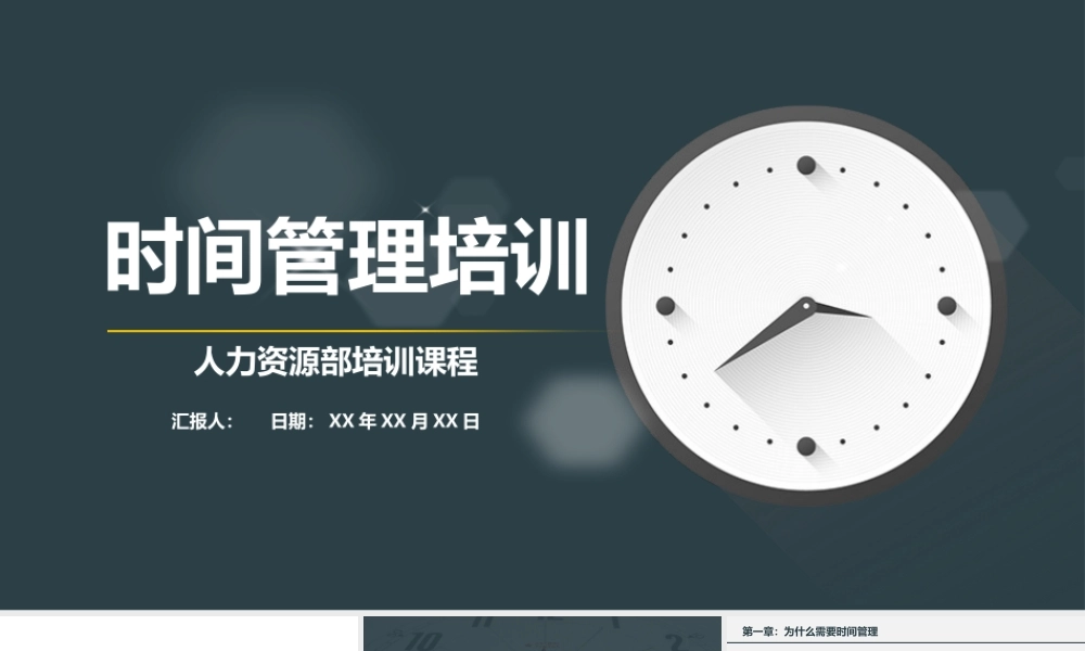 时间管理培训课件