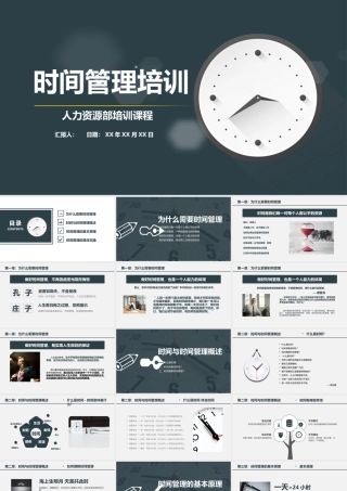 时间管理培训课件