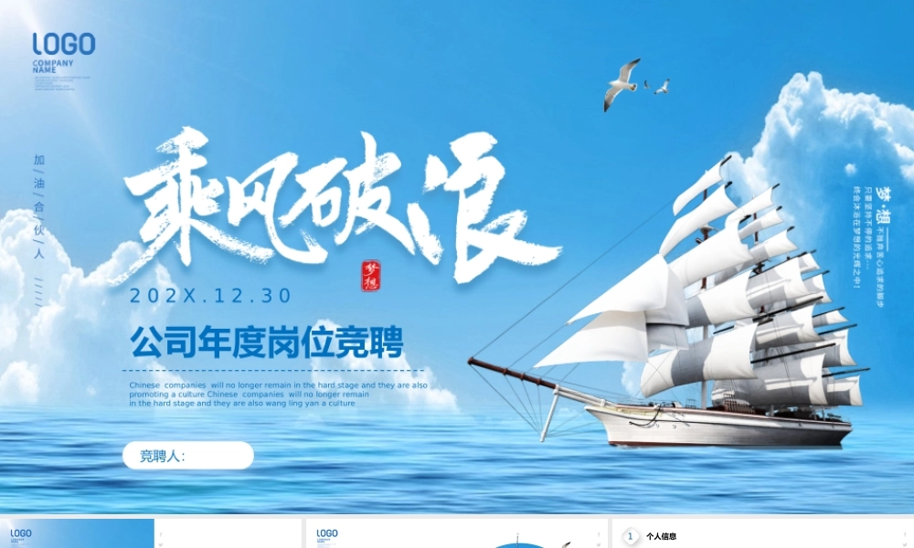 公司年度岗位竞聘