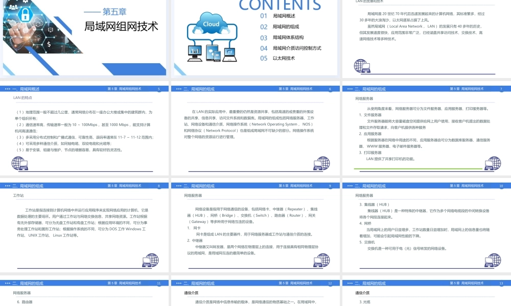 56644计算机网络基础 第5章 局域网组网技术