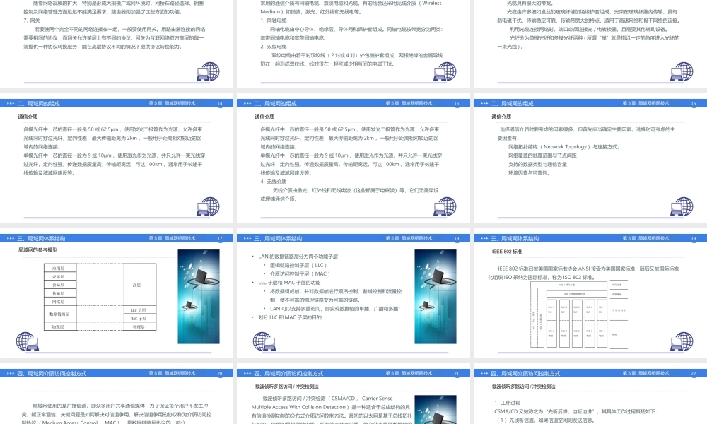 56644计算机网络基础 第5章 局域网组网技术