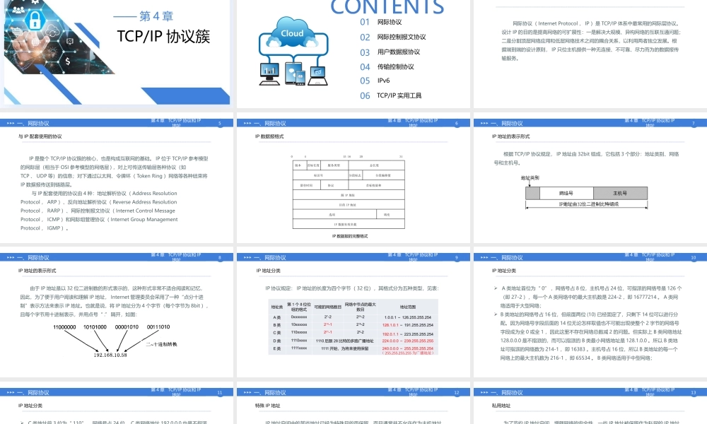 56644计算机网络基础 第4章 TCP IP协议簇（修订）