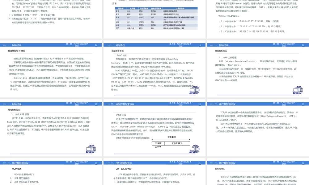 56644计算机网络基础 第4章 TCP IP协议簇（修订）