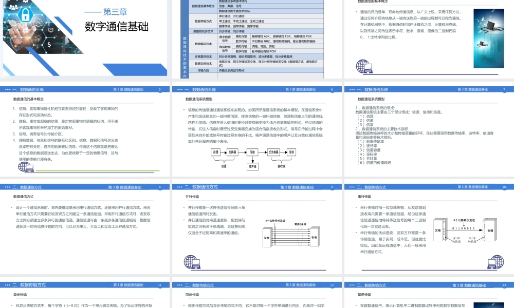 56644计算机网络基础 第3章 数字通信基础