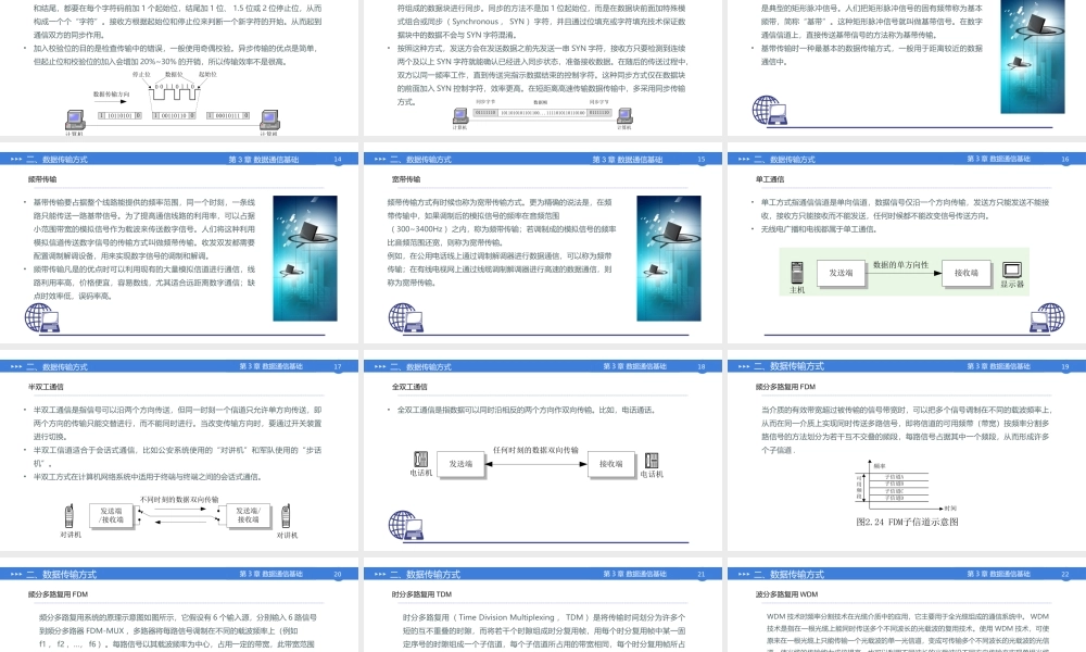 56644计算机网络基础 第3章 数字通信基础