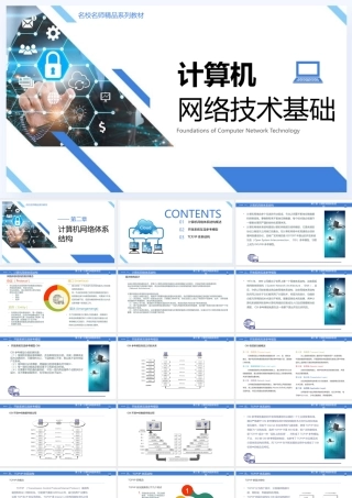 56644计算机网络基础 第2章 计算机网络体系结构