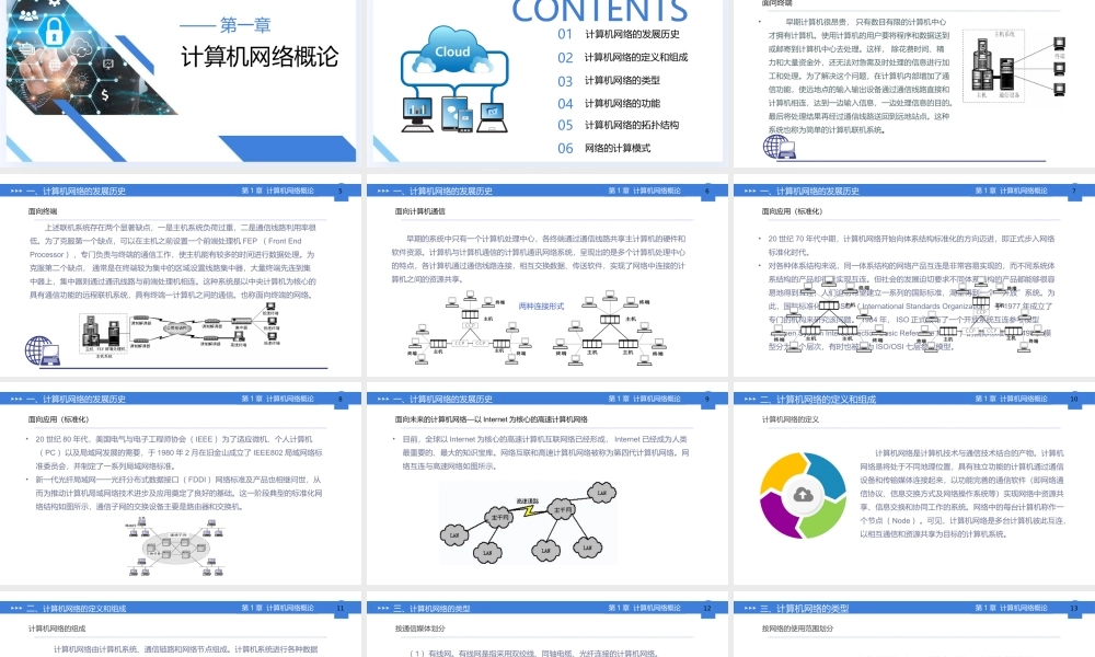 56644计算机网络基础 第1章 计算机网络概论