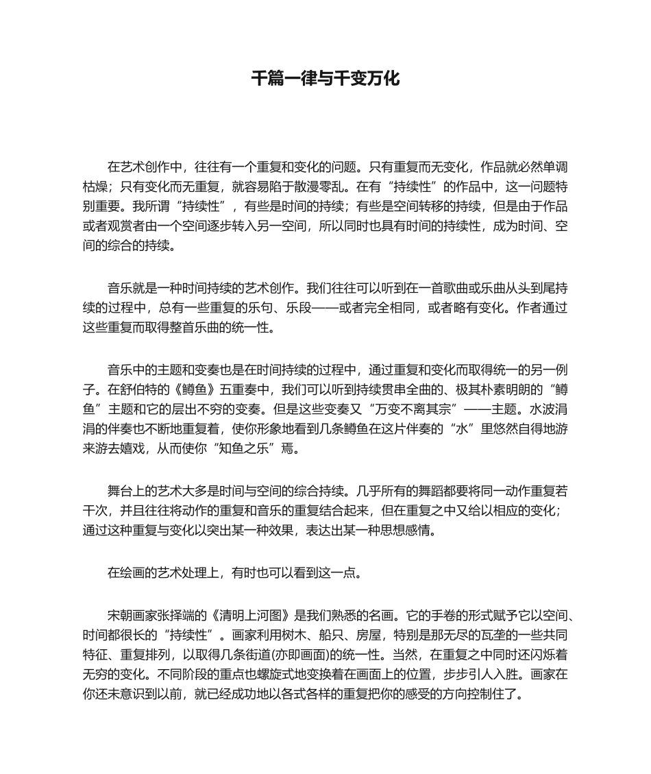 千篇一律与千变万化原文_第1页