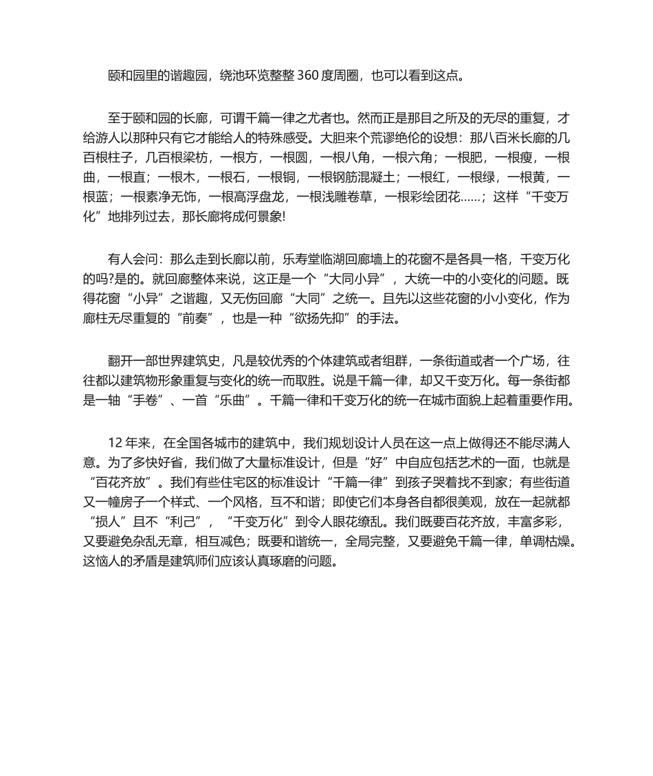 千篇一律与千变万化原文_第3页