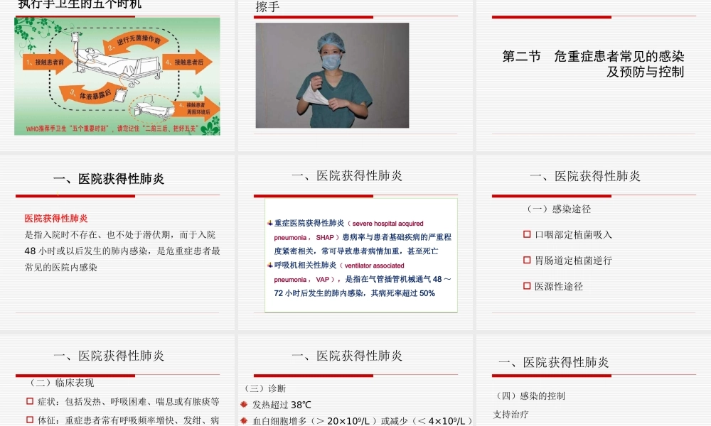 危重症患者的感染控制