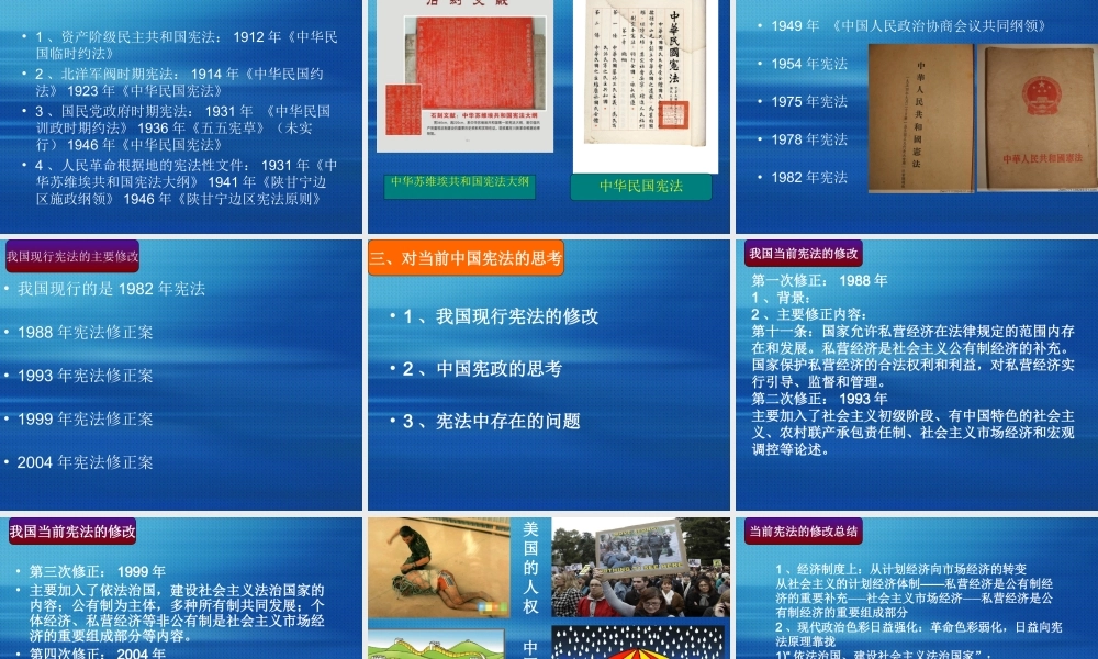 《宪法》知识讲座