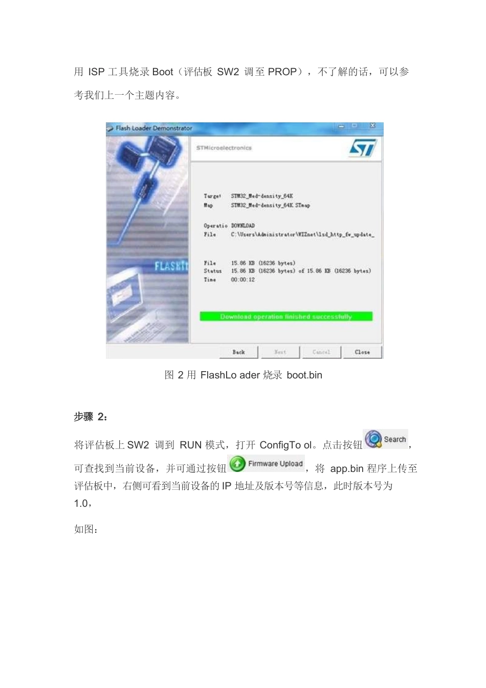 STM32F108C8W5200基于HTTP的远程配置和固件更新_第3页