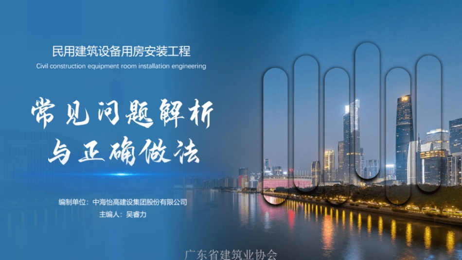 设备用房安装常见问题与解析_第1页