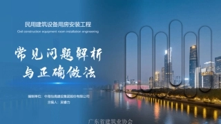设备用房安装常见问题与解析