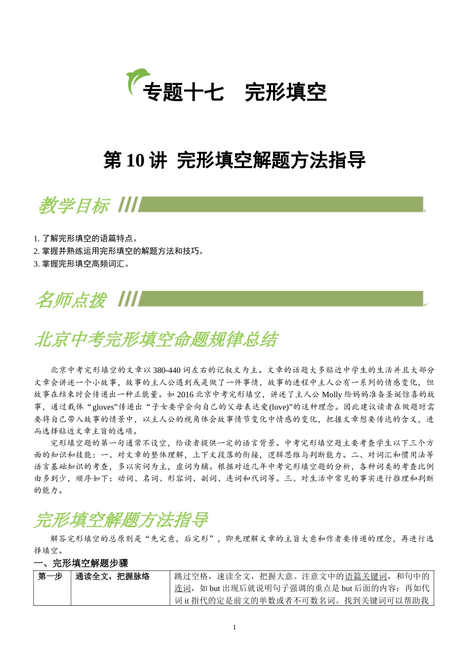 相关资料： 完形填空解题方法指导_第1页