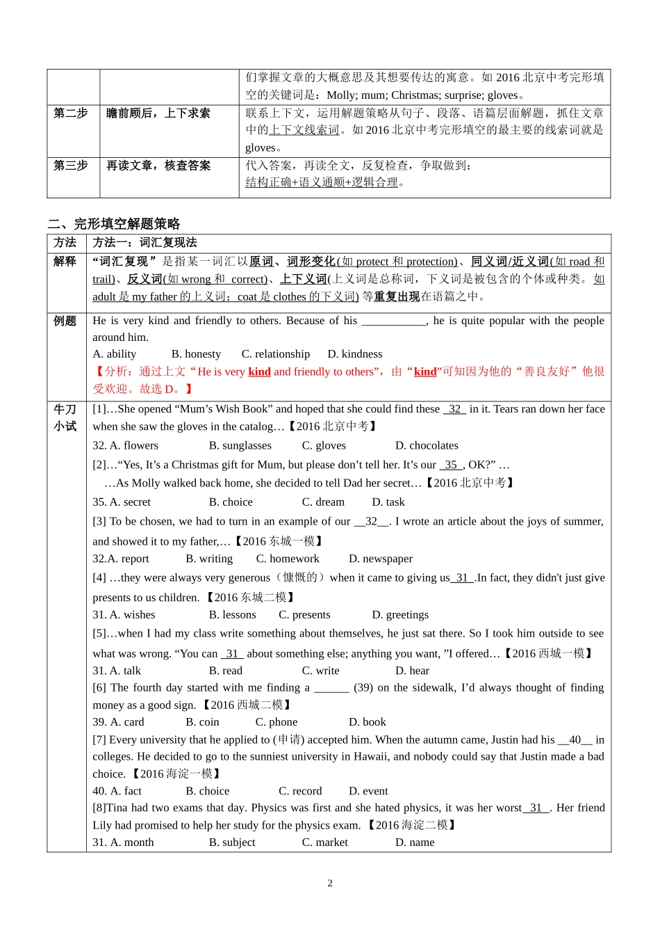 相关资料： 完形填空解题方法指导_第2页