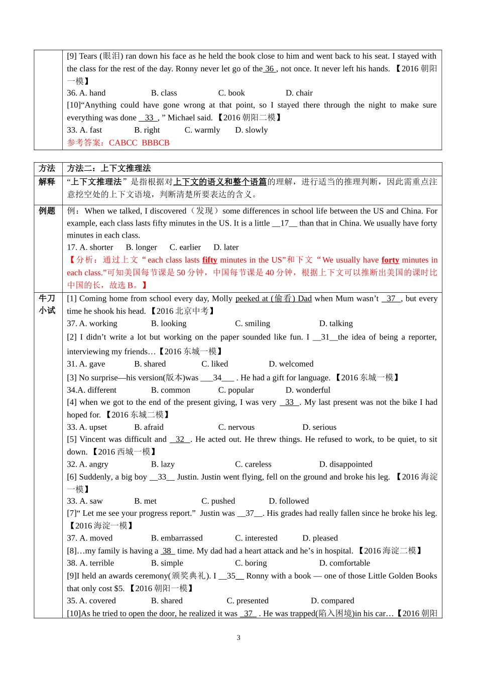 相关资料： 完形填空解题方法指导_第3页