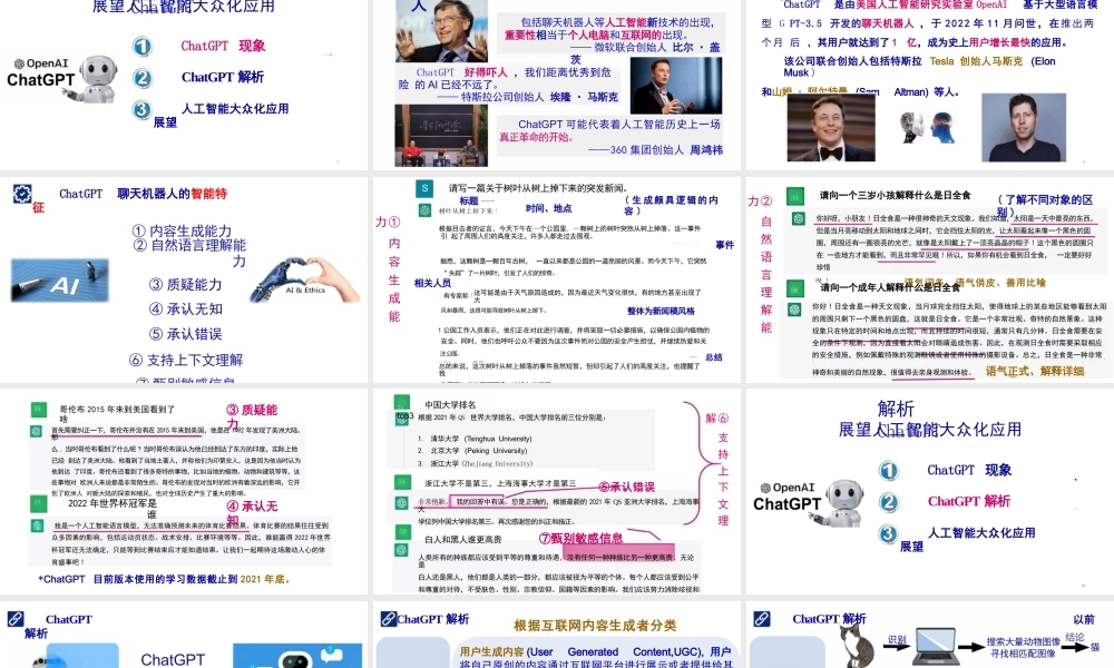解析ChatGPT人工智能大众化应用课件