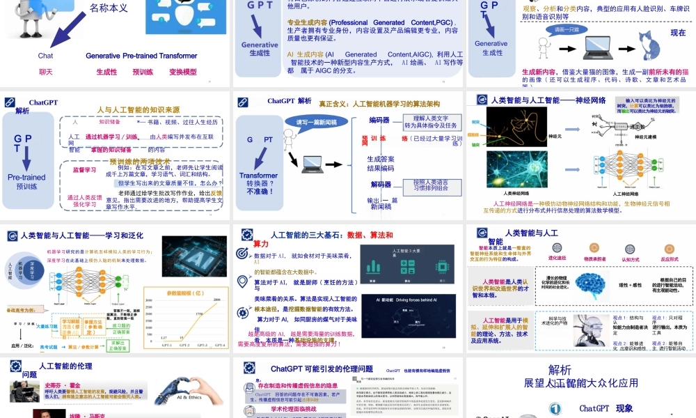 解析ChatGPT人工智能大众化应用课件