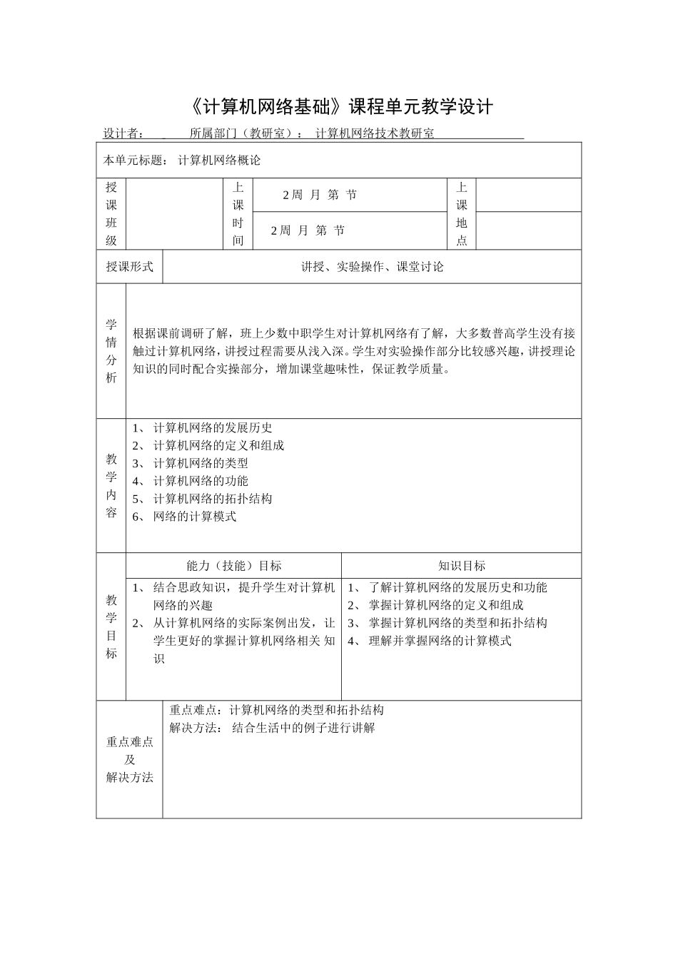 56644计算机网络技术基础（微课版）-教学设计_第2页