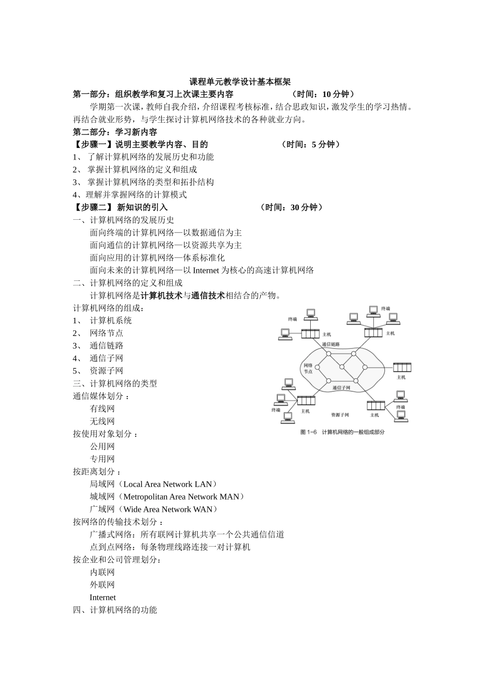 56644计算机网络技术基础（微课版）-教学设计_第3页