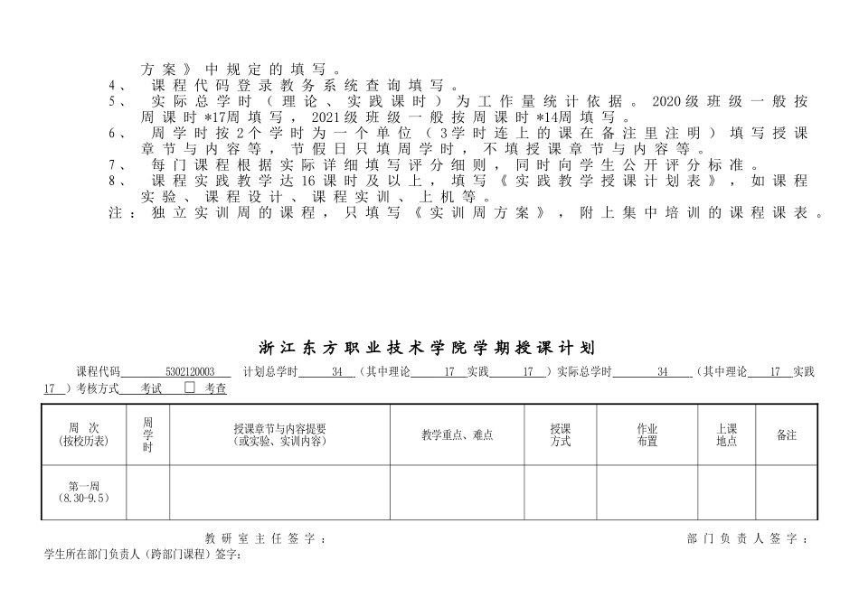 56644计算机网络技术基础（微课版）-授课计划表.doc_第2页