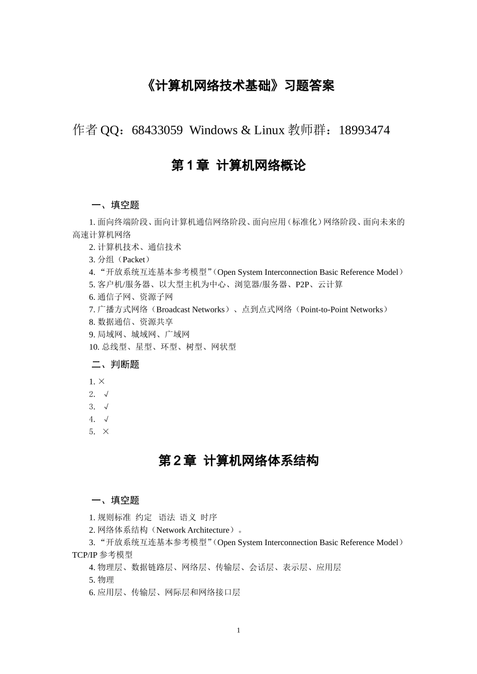 56644计算机网络基础-习题答案_第1页