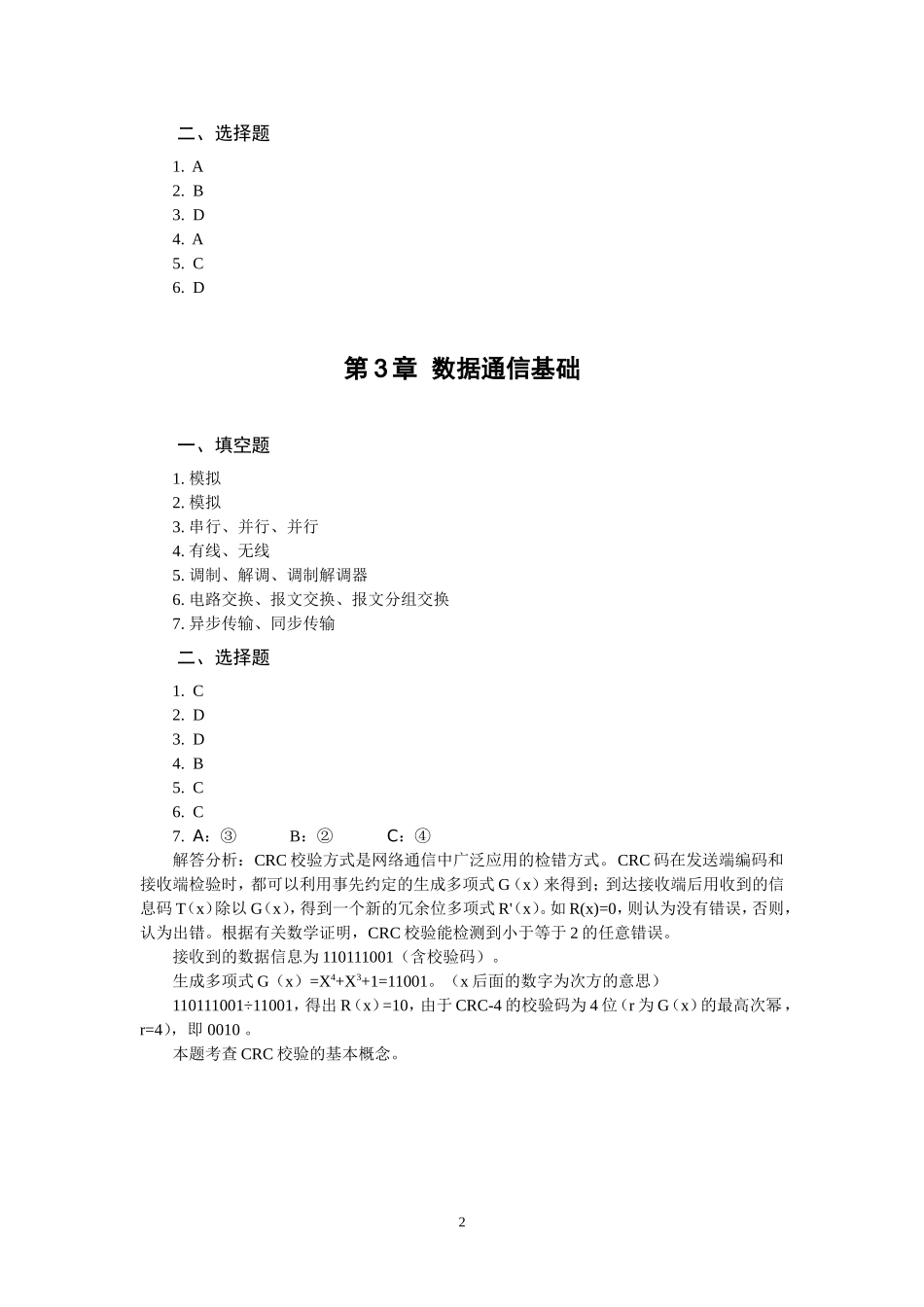56644计算机网络基础-习题答案_第2页
