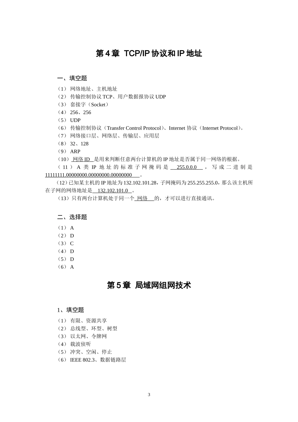 56644计算机网络基础-习题答案_第3页