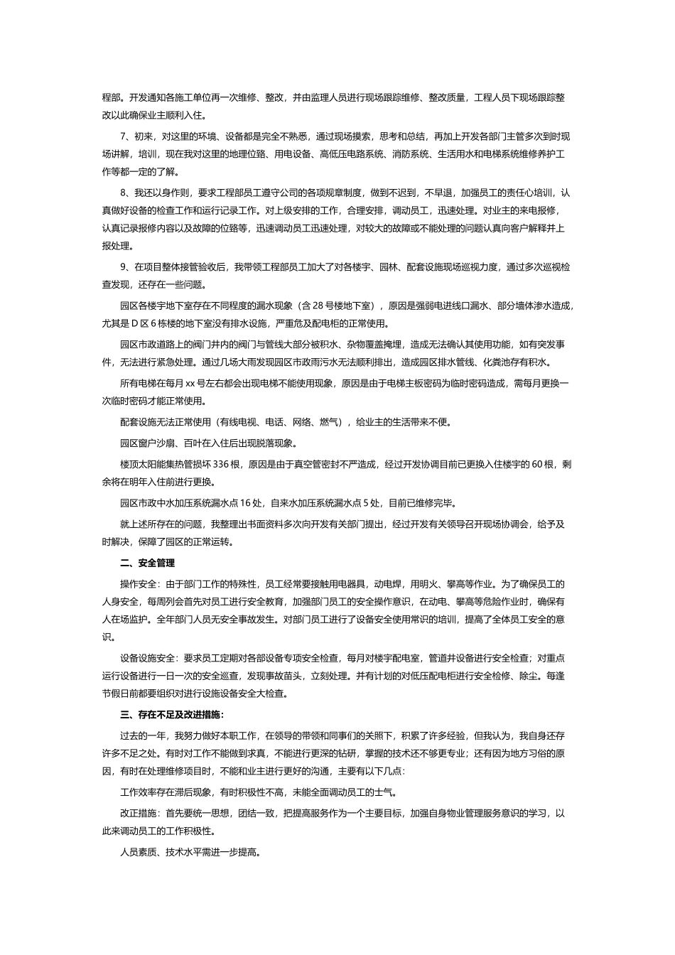 生产副经理个人述职报告_第2页