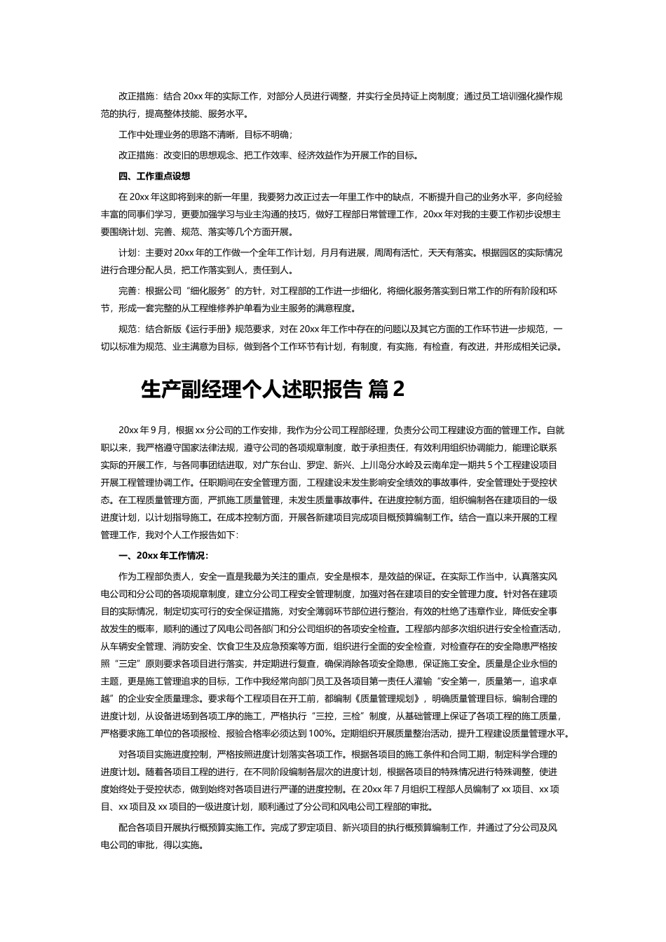 生产副经理个人述职报告_第3页