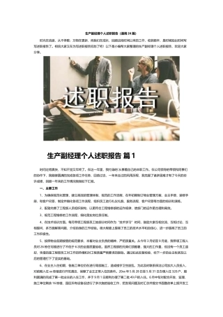 生产副经理个人述职报告