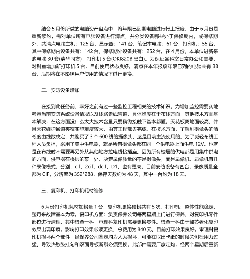 2020运维工程师工作计划范文_第2页