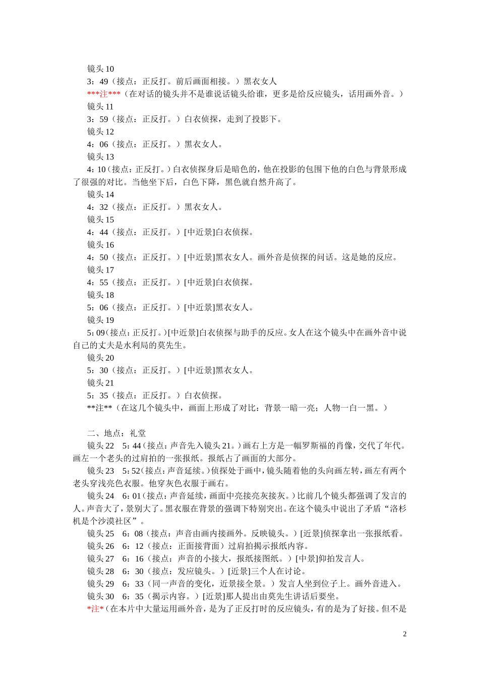 电影《唐人街》分镜头剧本_第2页