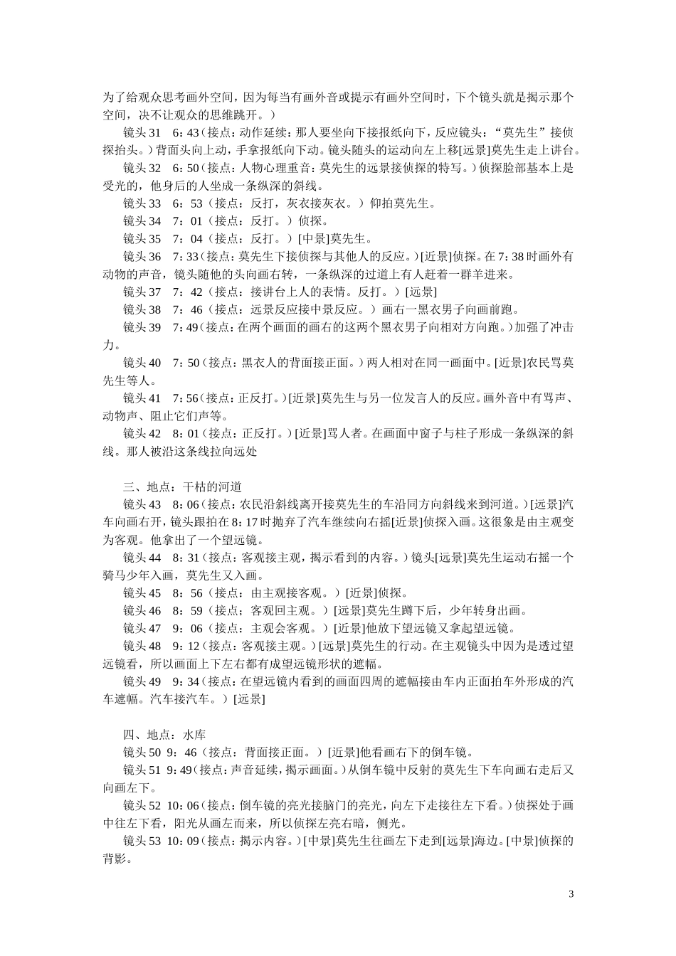 电影《唐人街》分镜头剧本_第3页