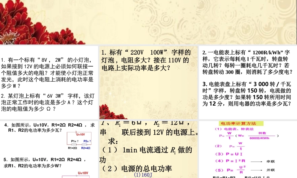 电功率计算题(含答案)