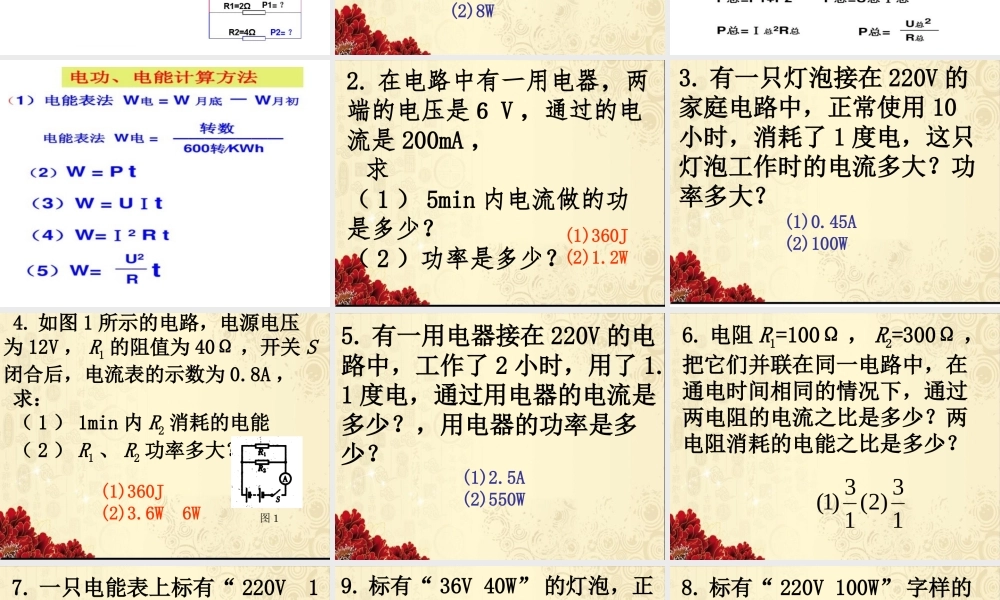 电功率计算题(含答案)