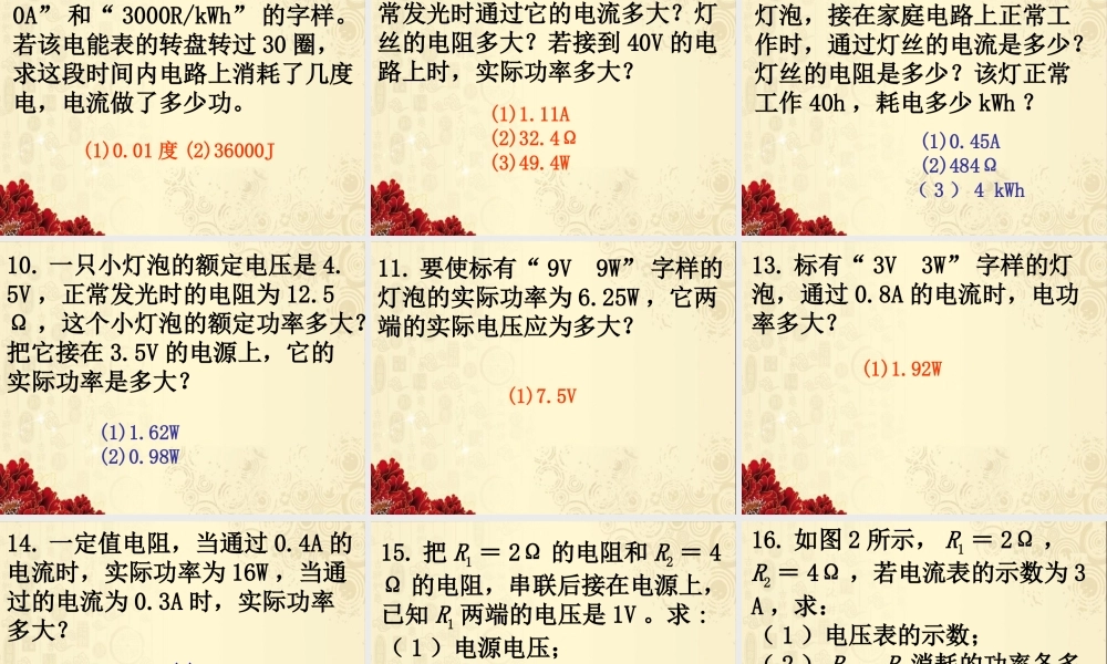 电功率计算题(含答案)