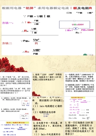 电功率计算题(含答案)