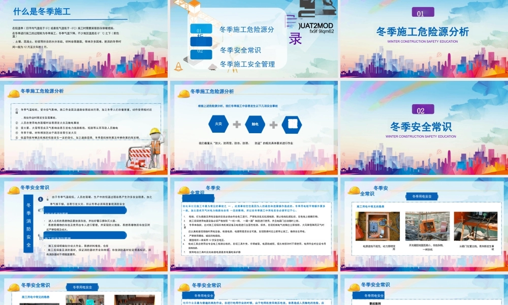 冬季施工安全教育课件
