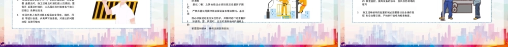 冬季施工安全教育课件