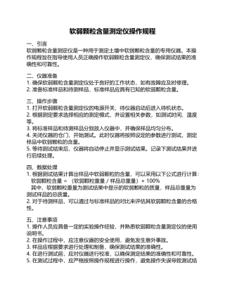 软弱颗粒含量测定仪操作规程